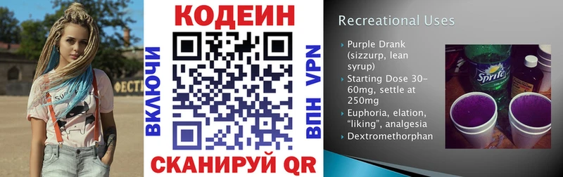 Кодеиновый сироп Lean Purple Drank Нижняя Салда